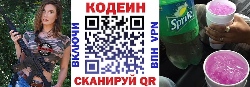 Кодеин напиток Lean (лин)  Купить где  Железноводск 
